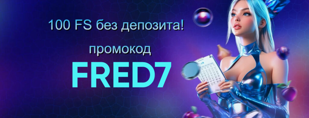 Arkada казино промокод